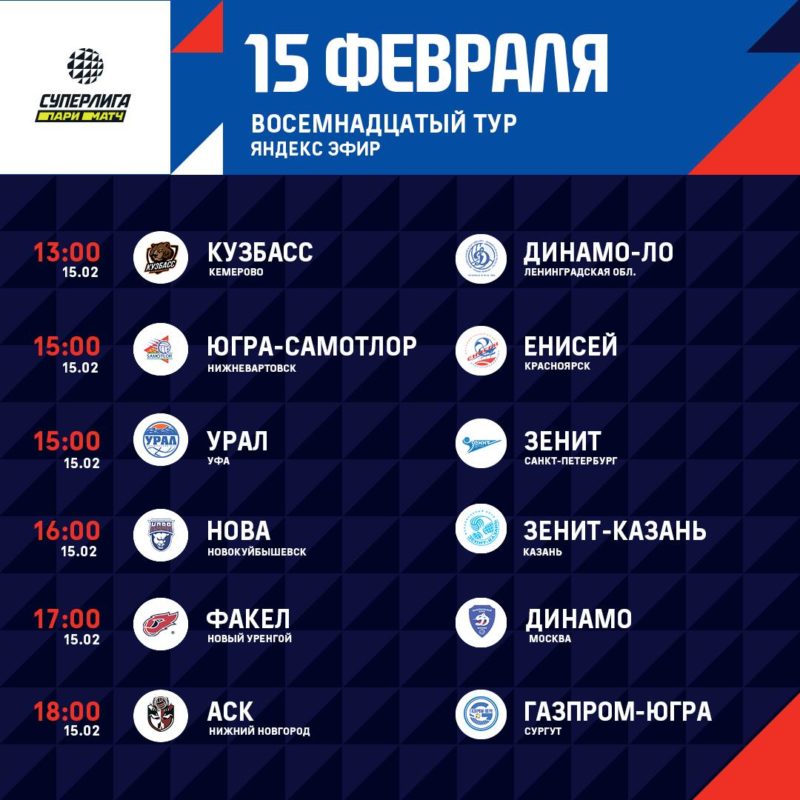 Суперлига. Расписание 18-го тура.