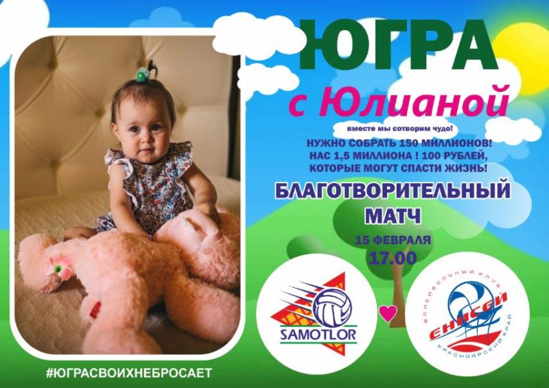 Югра с Юлианой