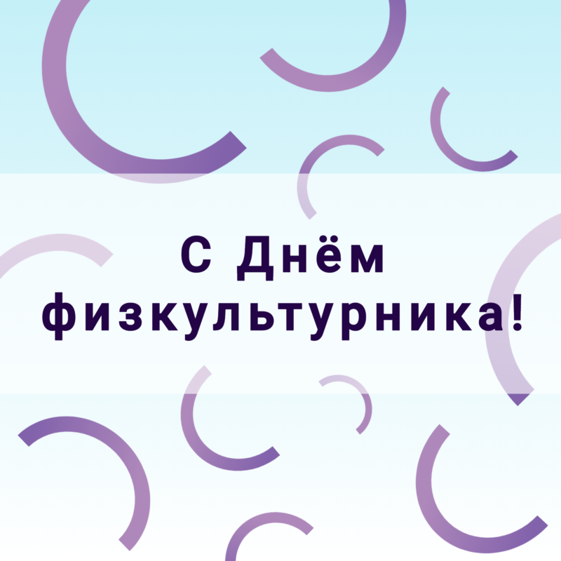Поздравление от президента федерации волейбола Югры Сергея Великого