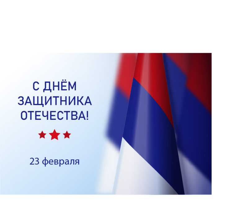 С 23 февраля, друзья!