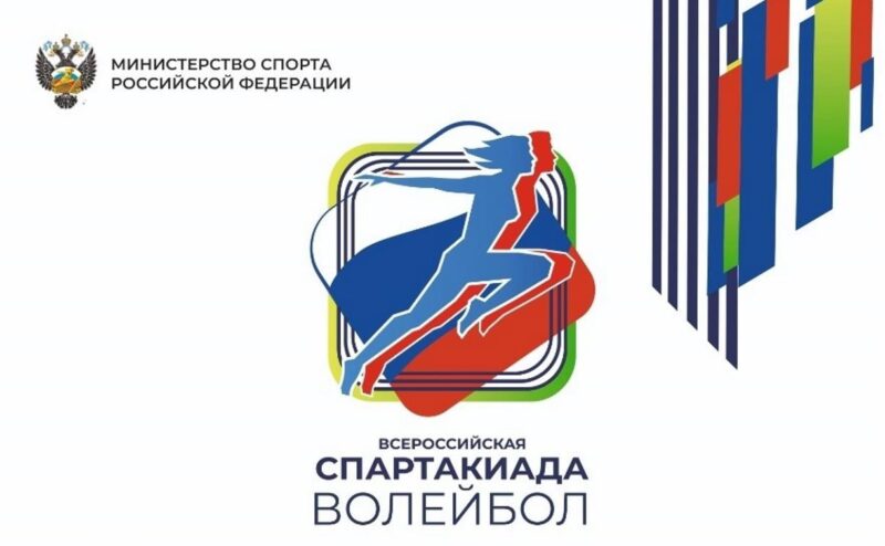 Начал работу официальный сайт Всероссийской спартакиады по летним видам спорта среди сильнейших спортсменов 2022 года