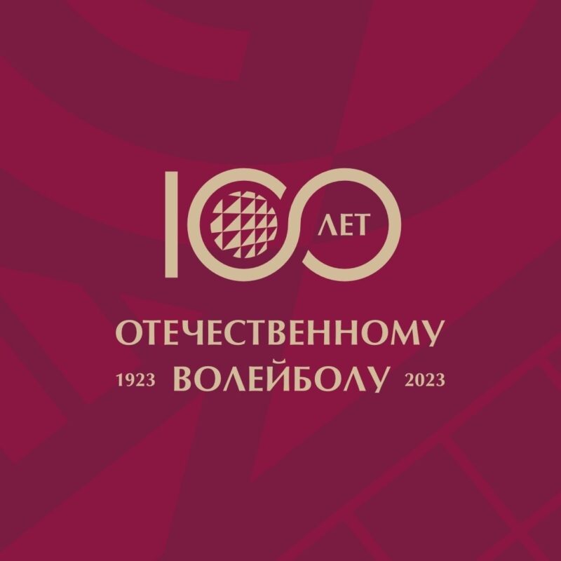 Всероссийский фестиваль волейбола в Нижневартовске