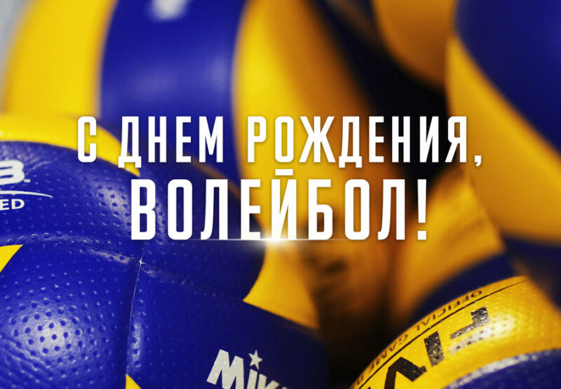 С праздником!