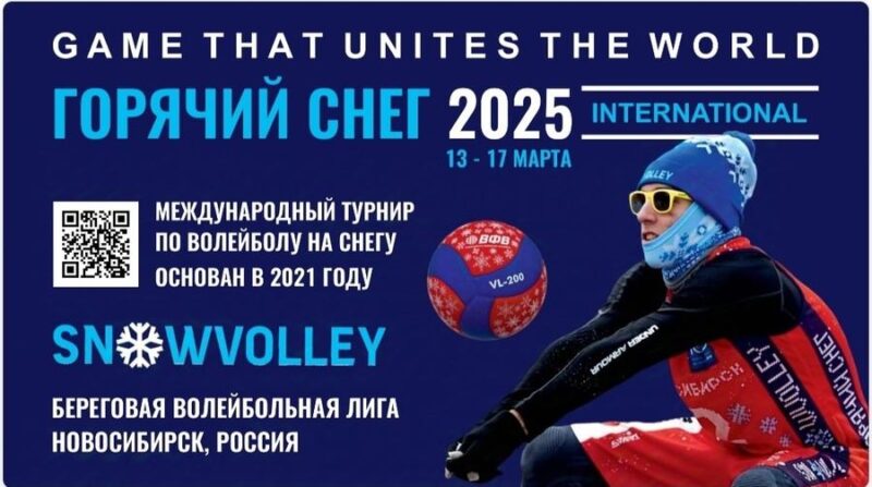 Команды приглашают на международный турнир «Горячий снег 2025»