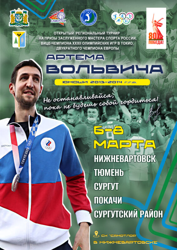 Родился и вырос в Нижневартовске