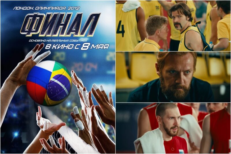 Вышел трейлер фильма «Финал» – о победе сборной России на Олимпиаде в Лондоне