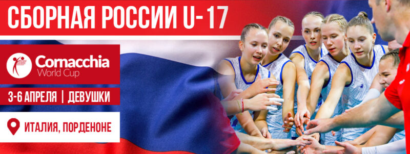 Юниорская сборная России с 1 места вышла в плей-офф международного турнира в Италии