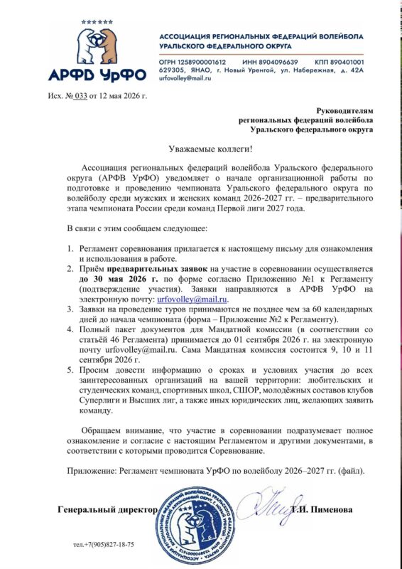 Принимаются заявки на участие в чемпионате России среди мужских и женских команд первой лиги на сезон 2026/27